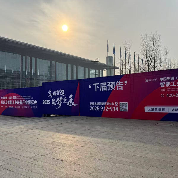无锡太湖国际泵阀展